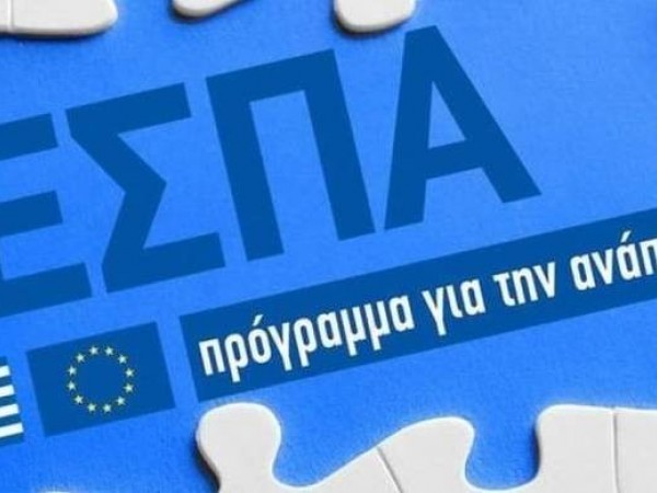 ΕΣΠΑ