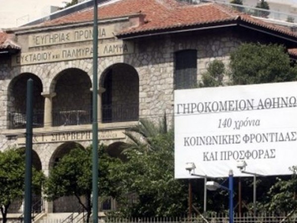 Άποψη του κεντρικού κτιρίου του Γηροκομείου Αθηνών