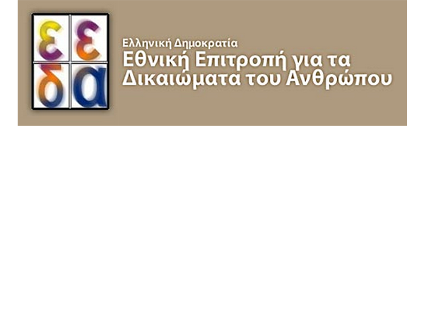 Εθνική Επιτροπή για τα Δικαιώματα του Ανθρώπου