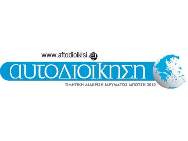 Λογότυπο του aftodioikisi.gr