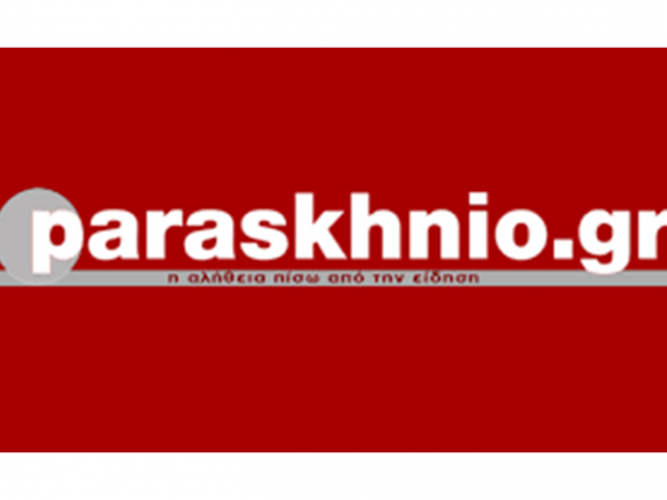 Το λογότυπο του site Paraskhnio.gr