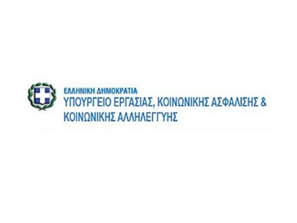 Το λογότυπο του Υπουργείου Εργασίας, Κοινωνικής Ασφάλισης και Κοινωνικής Αλληλεγγύης