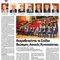 Το δημοσίευμα της εφημερίδας