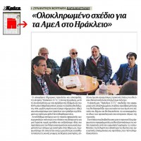 Το δημοσίευμα της εφημερίδας