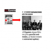 Στο πρωτοσέλιδο της εφημερίδας