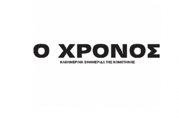 Το λογότυπο της εφημερίδας