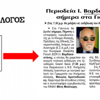 Το δημοσίευμα της εφημερίδας