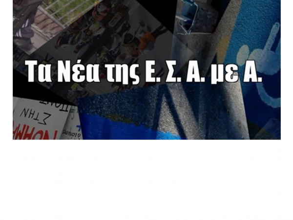 Λογότυπο τα Νέα της ΕΣΑμεΑ