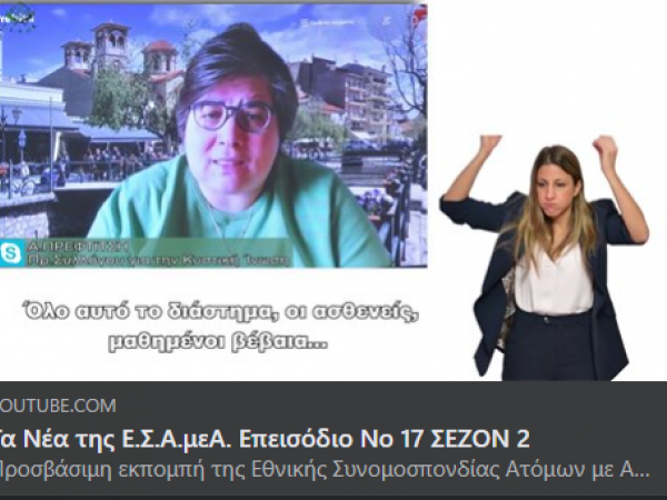 Στιγμιότυπο από την εκπομπή