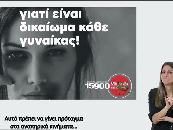 Στιγμιότυπο από την εκπομπή