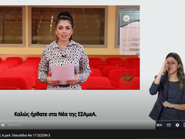 Στιγμιότυπο από την εκπομπή