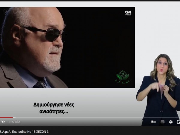 Στιγμιότυπο από την εκπομπή