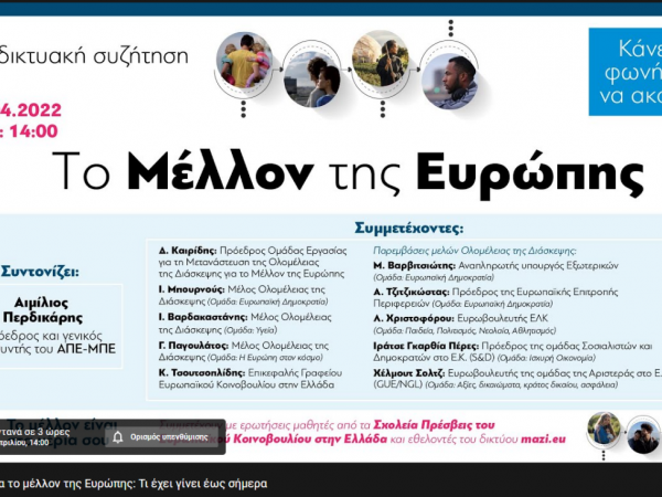 Εικαστικό : Το μέλλον της Ευρώπης