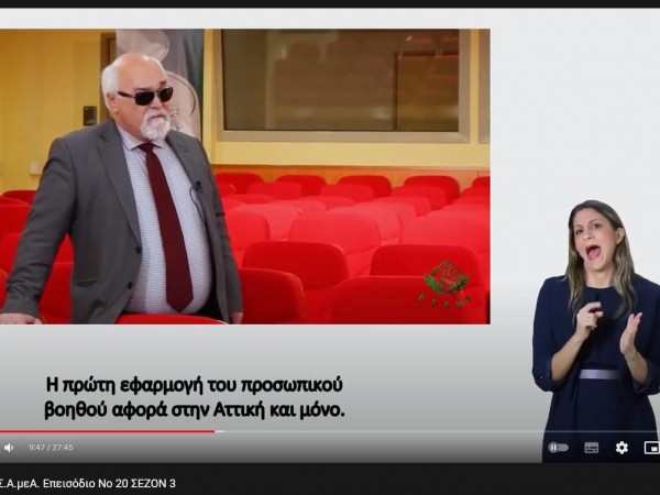 Στιγμιότυπο από την εκπομπή