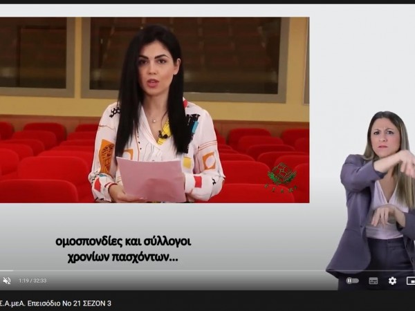Στιγμιότυπο από την εκπομπή